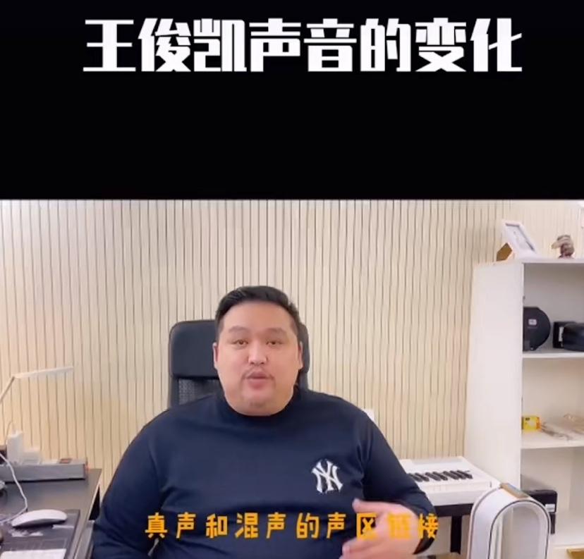 王俊凯声乐老师接受采访，提到他一直在突破，性格与银幕上差异大