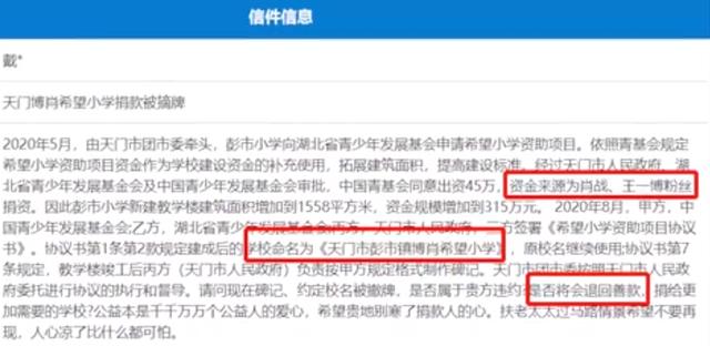 不满校牌和碑记被拆，王一博和肖战的粉丝怒了，要求退回50万善款