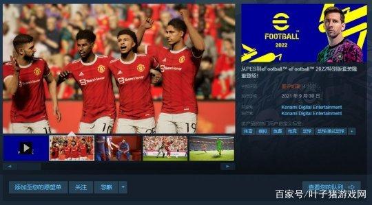 |eFootball 2022正式版跳票，科乐美主动退款！网友：实况足球已死