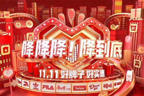 拼多多11.11：无定金、不预售，补贴加码优质国货、农产品