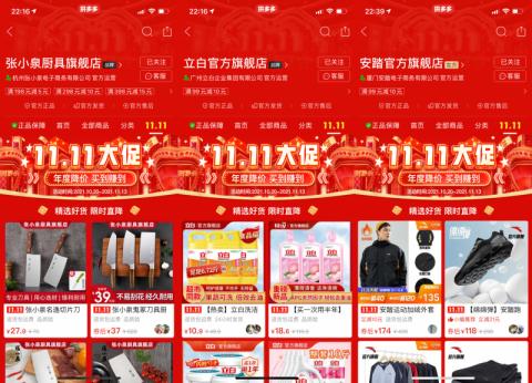 拼多多11.11：无定金、不预售，补贴加码优质国货、农产品