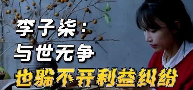 李子柒事件反转不断，微念败光路人缘，一系列骚操作惹全网众怒！