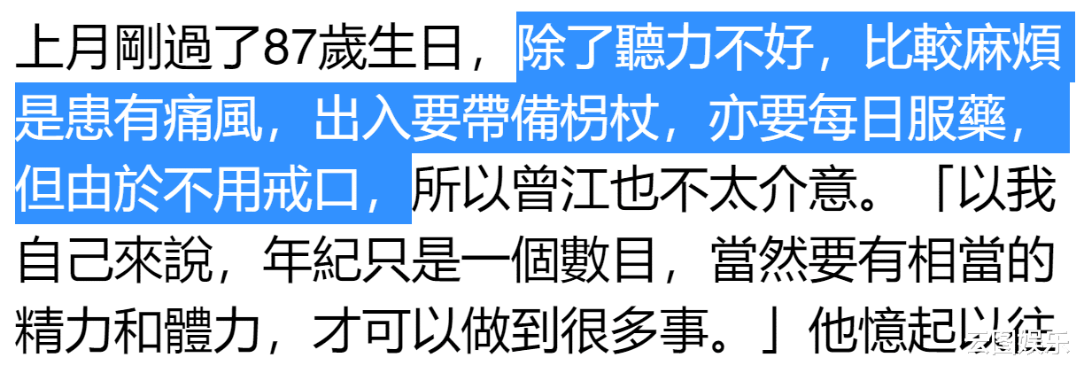 87岁曾江自曝患痛风听力差！坦言不愿退休，因港产片处于艰难时期