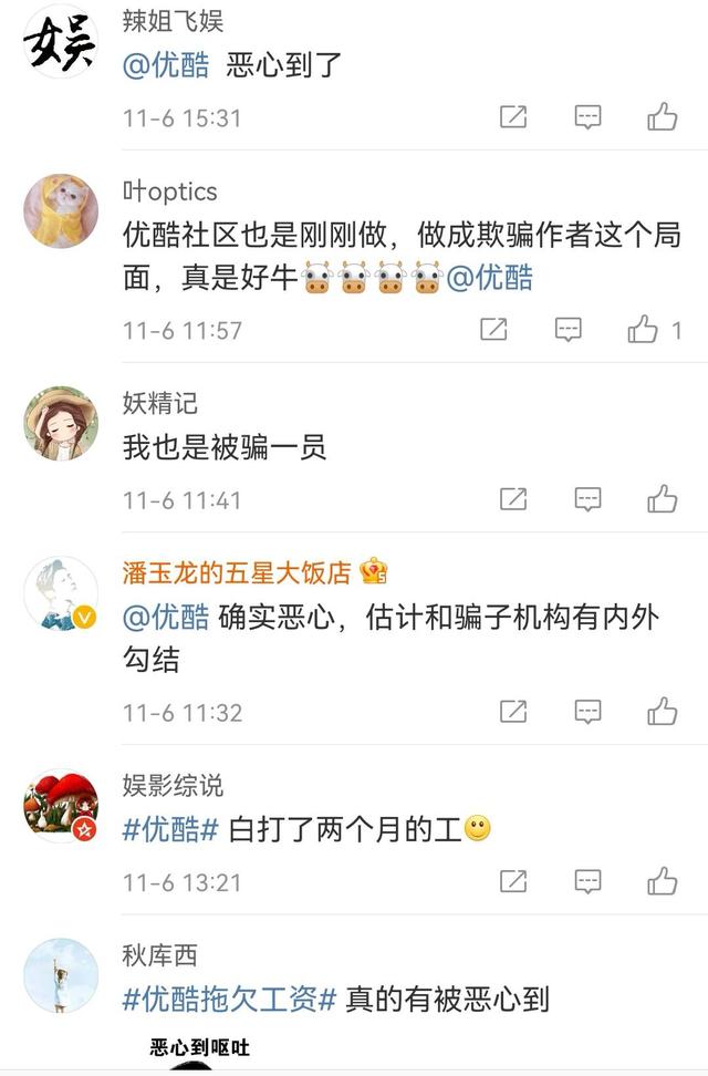 网友吐槽优酷欠作者收益，作者白白给优酷社区打工两个月