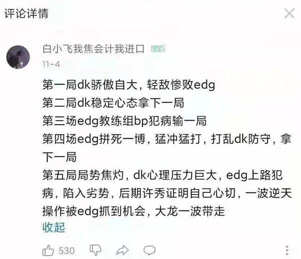 EDG夺冠出现“穿越者”？提前3天获知结果，连比赛细节都一模一样