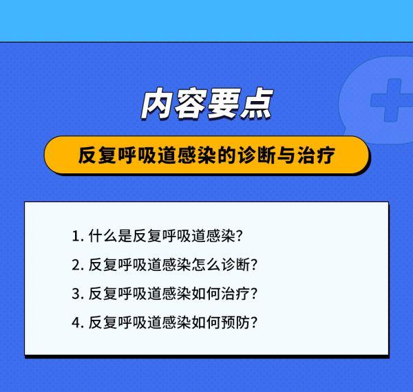 秋冬呼吸道疾病高发，当心孩子反复感冒