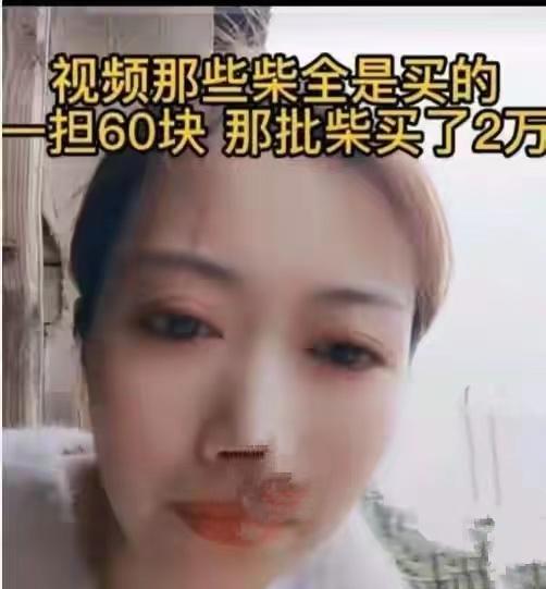 牛爱芳翻车后续！被曝拍视频花2万块买柴，为立人设连爸爸都靠租