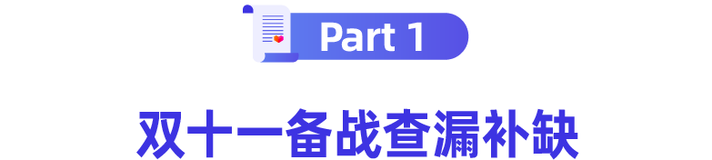 商家百科 | 双十一前商品错价如何调整？错过这些将影响双十一销量！