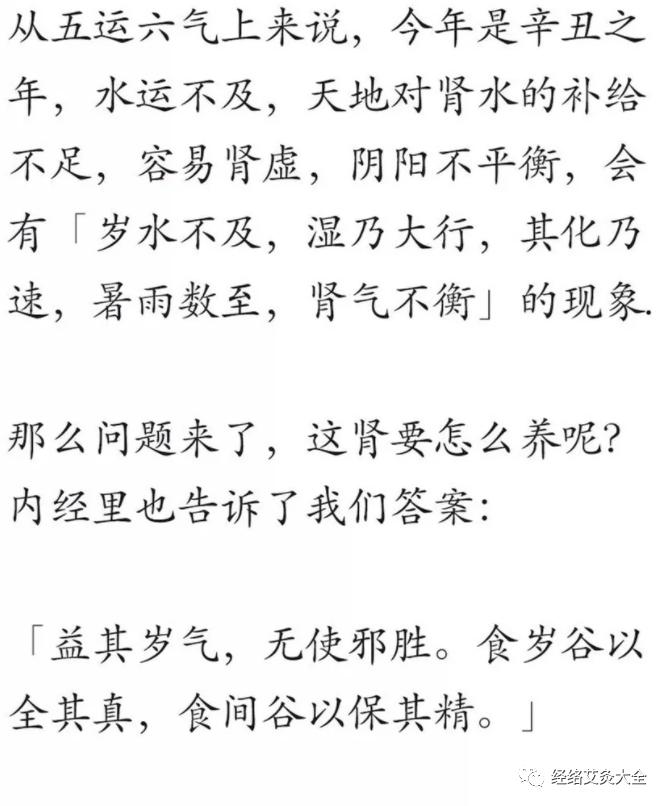 辛丑年：肾水弱的年头，吃黑就是最好的进补