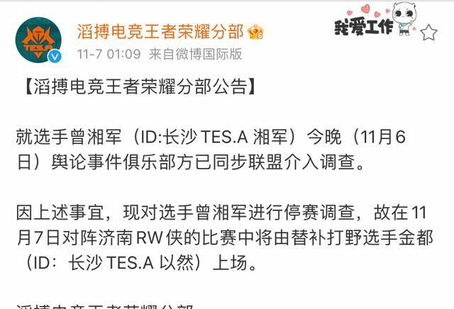 TES后院起火殃及湘军,状元打野上场表现天秀,将成下一个萧玦?