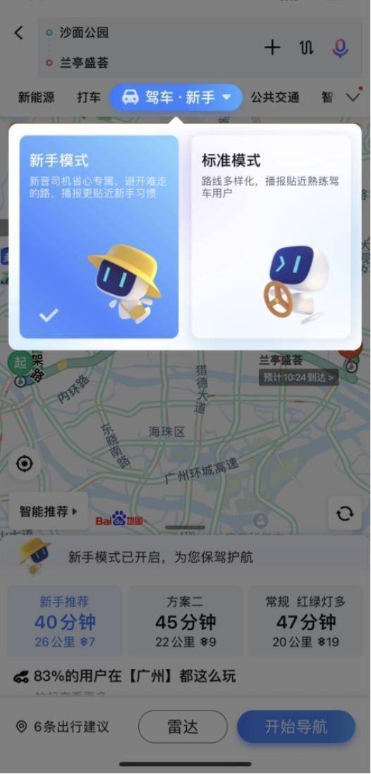 百度地图上线“新手司机专属导航”：贴心“副驾式”陪伴