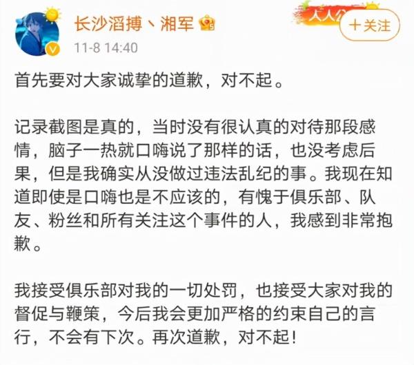 湘军被TES重罚，主动发博道歉：聊天记录是真的，但只是“口嗨”！