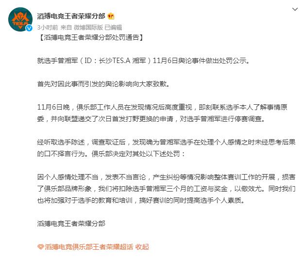 |TES选手被曝“拼惩戒”，俱乐部停赛调查，结果却是一时口嗨