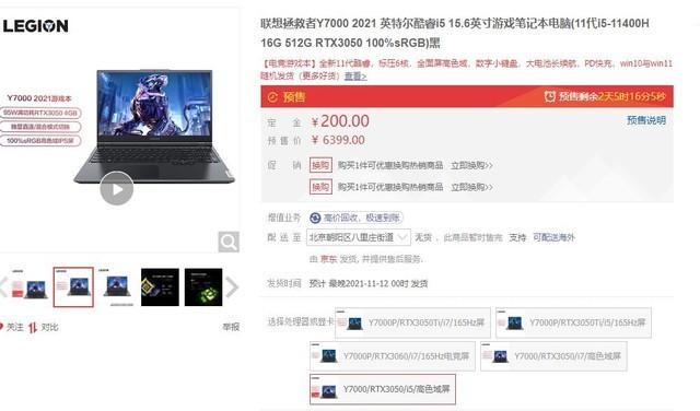 手慢无：搭RTX3050拯救者Y7000双·11只卖6399