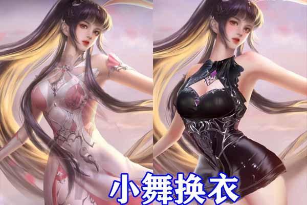 斗罗大陆：四大女神互换衣服，“皮衣裙”小舞气质爆棚，身材太顶