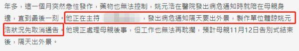 男星姚元浩母亲患癌去世，工作中收到病危通知，悲痛发文我很想你