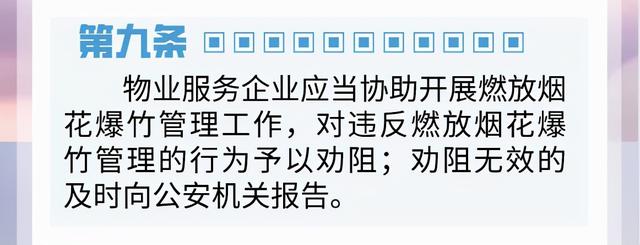 确定了！东营这些地方禁止燃放烟花爆竹