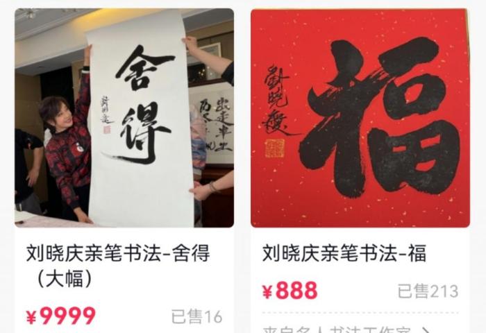 刘晓庆直播卖字画，两字就要4个9，网友：潘长江“输”了