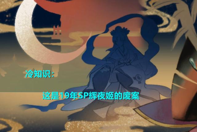 阴阳师：新区图标究竟在暗示谁？“大冰块”和SP辉夜姬都有可能