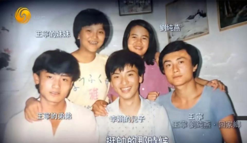 刘纯燕晒30年前后的对比照，与王宁婚后生活美满中有遗憾