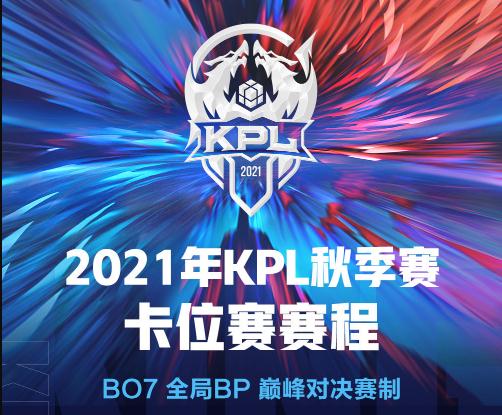 kpl：湘军道歉回归卡位赛首发，TES继续冲击S组，MTG有点难了！