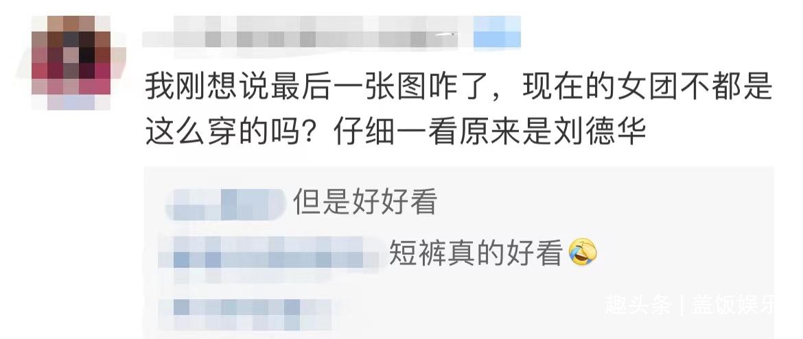 四大天王舞台旧照被翻出，刘德华女团造型，郭富城亮片透视太抢眼