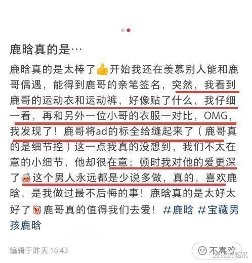 鹿晗踢足球被偶遇？把运动品牌标志遮住，被赞“细节控”