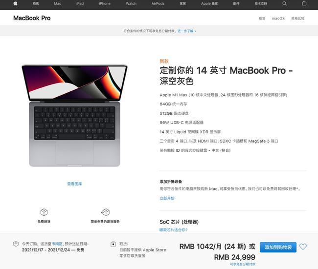 供不应求，苹果MacBook Pro 14/16部分配置在美国延期至2022年