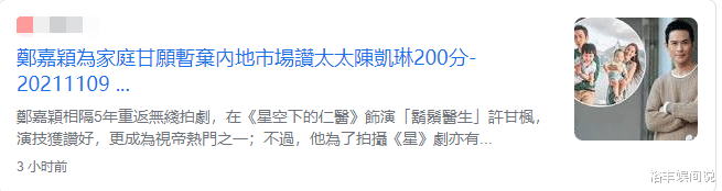 郑嘉颖为家庭暂时放弃内地市场，坦言现在最开心，感谢妻子的付出