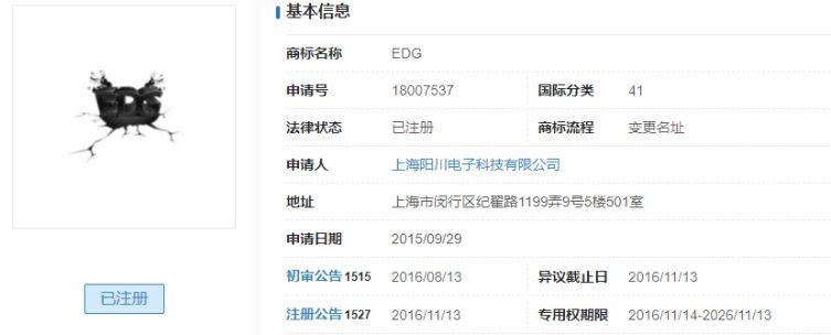 EDG勇夺冠军之后，中年人们为了抢注EDG商标抓耳挠腮