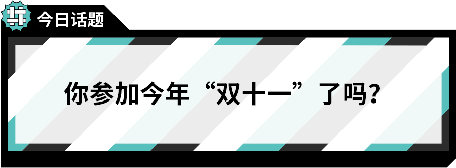 踝部主播的双十一冒险：在李佳琦微娅之外分一杯羹