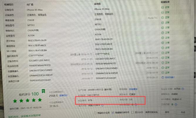 高价买的iPhoneXS Max竟然是翻新机，但是验机报告是全绿怎么解释？