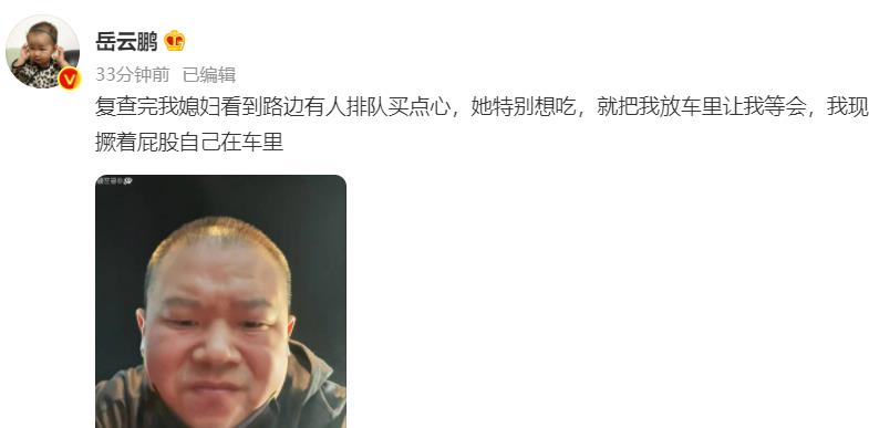 岳云鹏和老婆路边买点心！伤口疼不敢坐下，躺老婆腿上大口狂吃