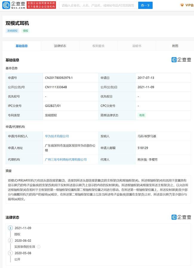 华为双模式 VR 和 AR 耳机专利获授权