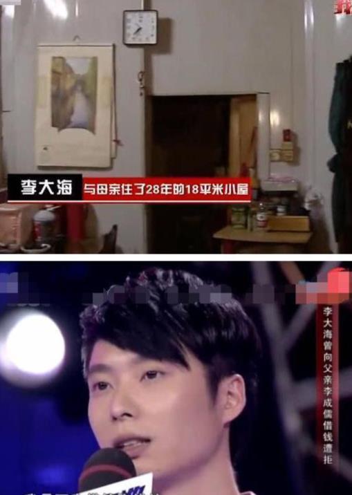 父亲李成儒身价过亿，他与母亲住18平小屋，“最惨”星二代李大海