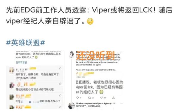 Viper会去哪里？“韩网热议转会期变动，到贤LCK的大门为你敞开”