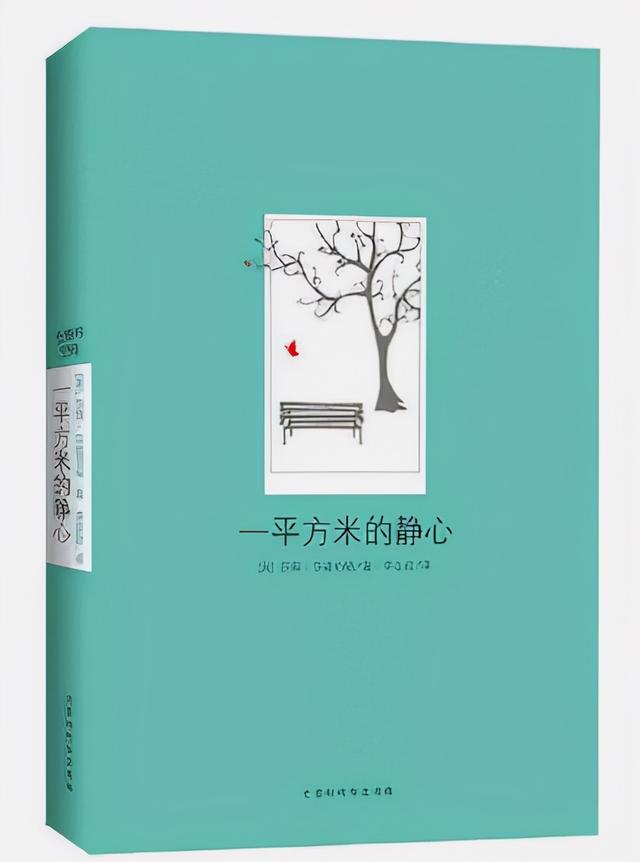 人生智慧：一平方米的静心，人生幸福来自静心，幸福人生回归平静