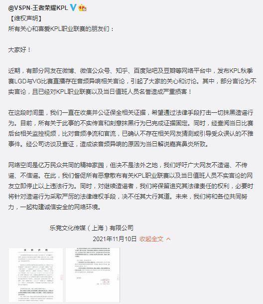 KPL发布法律声明，“喘气”结果出来了！不是导播和女解说