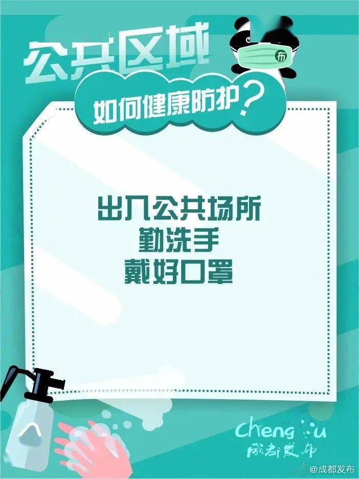 新冠肺炎疫情防控小知识丨公共区域这样做