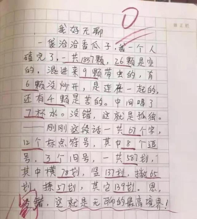 小学生搞笑作文《冤枉》走红，内容幽默，网友调侃：幸亏被冤枉了