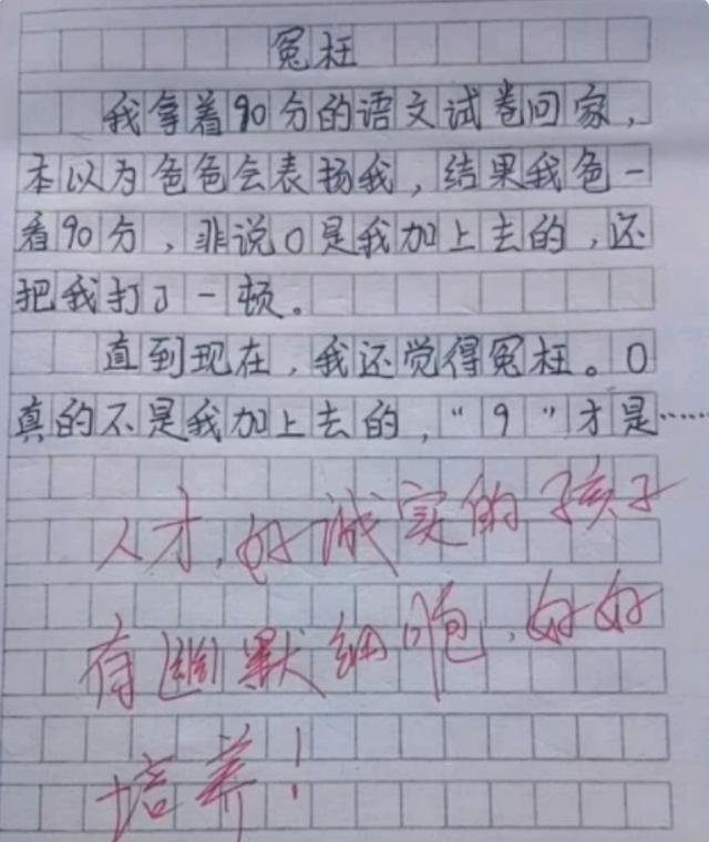 小学生搞笑作文《冤枉》走红，内容幽默，网友调侃：幸亏被冤枉了