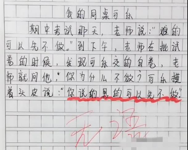 小学生搞笑作文《冤枉》走红，内容幽默，网友调侃：幸亏被冤枉了