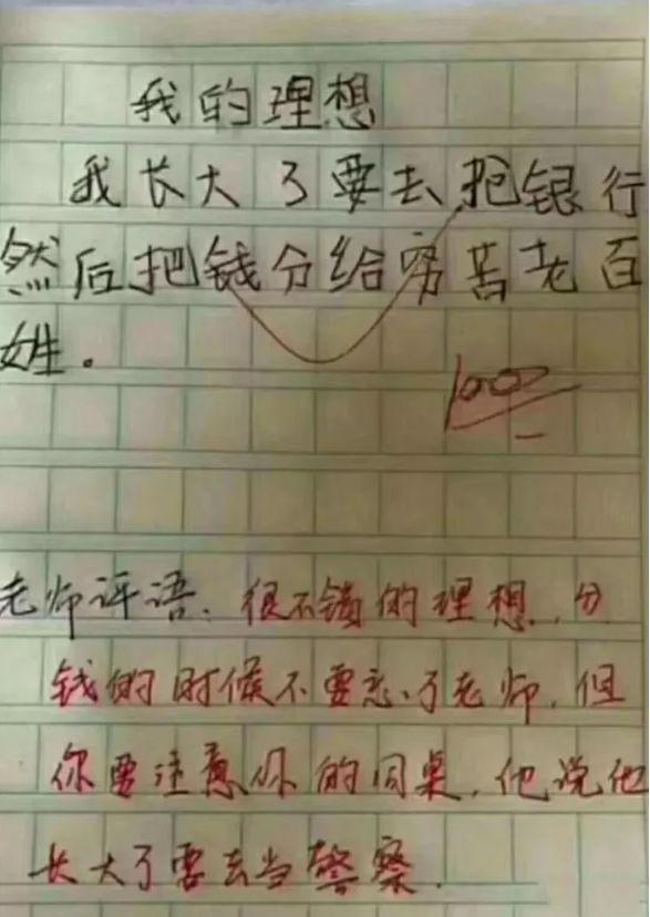 小学生搞笑作文《冤枉》走红，内容幽默，网友调侃：幸亏被冤枉了