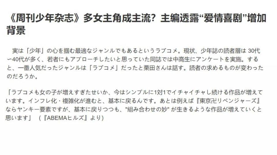 为什么恋爱喜剧漫增加？主编回应30岁读者居多，希望接触年轻人