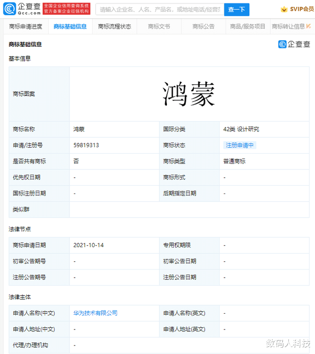 华为鸿蒙商标再起波澜! &quot;鸿蒙商标&quot;仍未注册成功: 8次申请都遭驳回