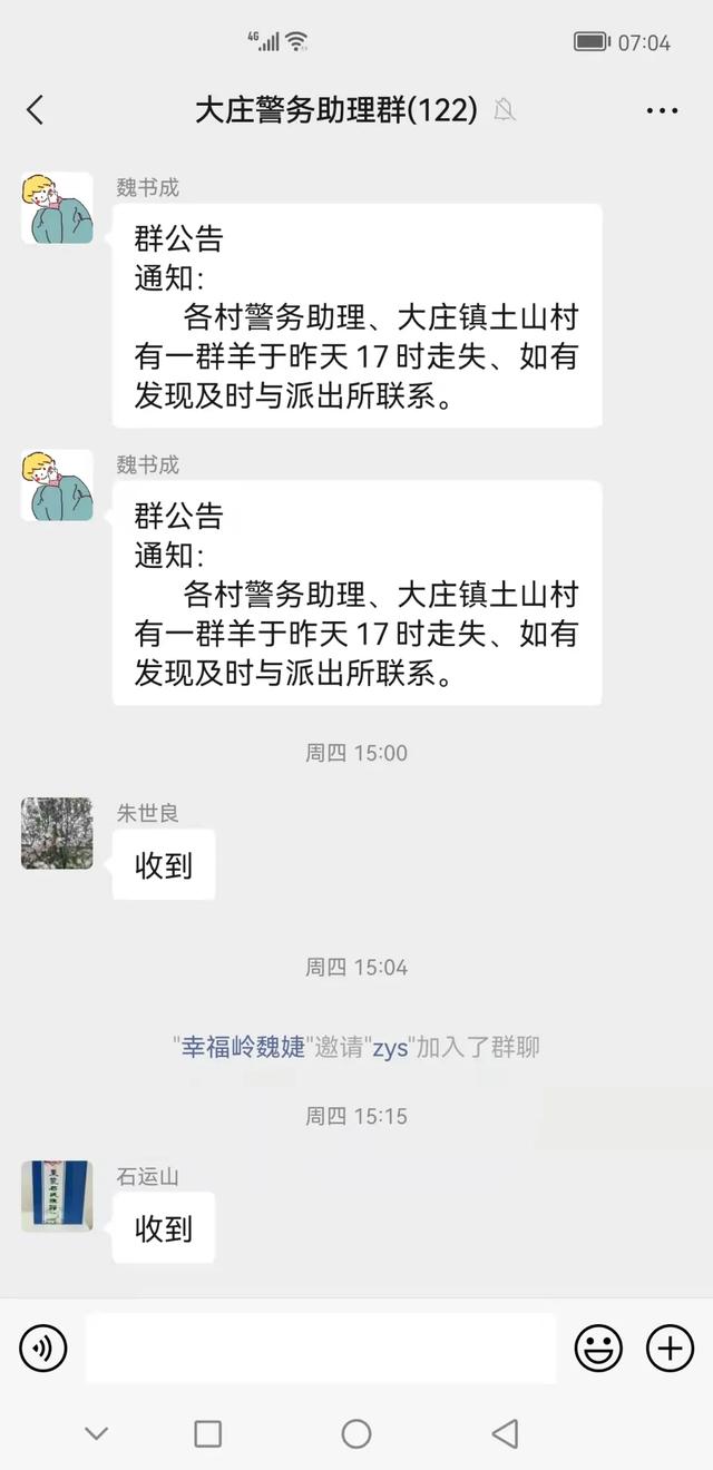 【教育整顿专题｜我为群众办实事】西岭上，那群羊