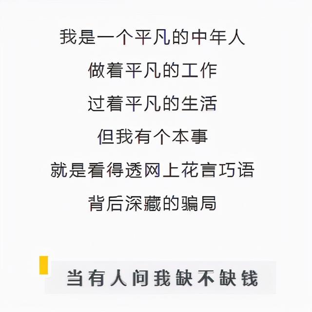 当骗子碰上文艺中年，用“废话文学”机智应对！