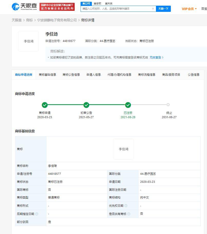 45个全类别李佳琦商标已注册，李佳琦把45类商标都注册了