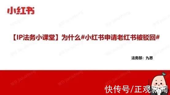 小红书申请“老红书”商标初审被驳回!回应称系防御性注册