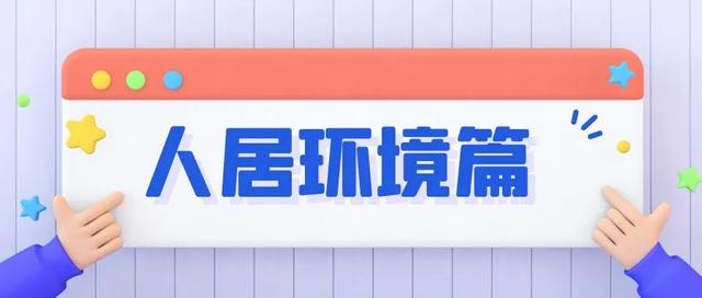 「服务全心全意，为您10分满意！」天蓝、水清、岸绿、景美…为解甲庄“环保人”点赞